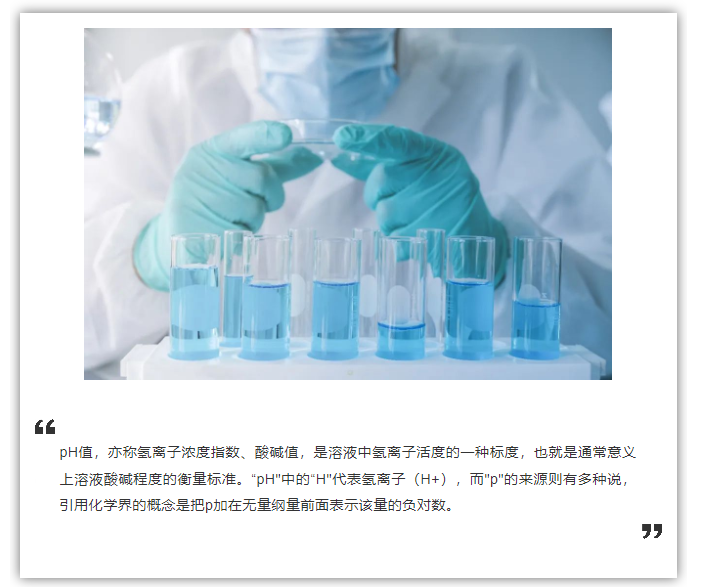 什么是pH？為什么「pH」的p要小寫？
